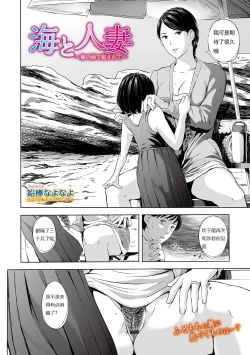 Page 2 of Umi to Hitozuma