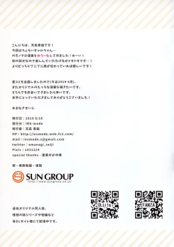 Page 19 of Kanojo wa Boku Dake no Choroi JK Full Color