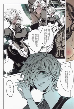 Page 31 of Coppélia Brothel | 柯贝莉亚的姬公馆