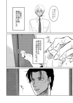 Page 5 of Kimi ga Suki