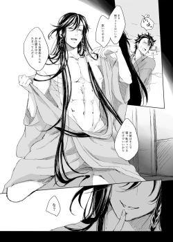 Page 21 of Tsuyushirazu no Ume