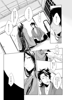 Page 38 of Tsuyushirazu no Ume