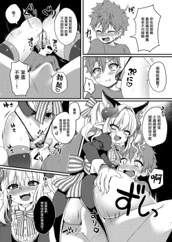 Page 7 of Inma-kun no Ecchi na Yume ni Nayamasareru Otokonoko no Hanashi