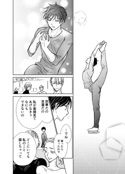 Page 13 of Sono Naka ni Shizumu