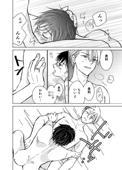 Page 23 of Sono Naka ni Shizumu