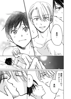 Page 4 of Sono Naka ni Shizumu