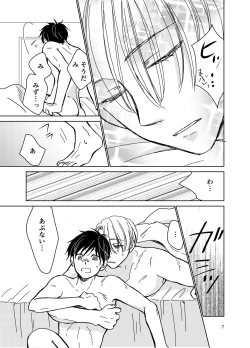 Page 6 of Sono Naka ni Shizumu