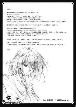 Page 25 of Toaru Flower Master no Baai