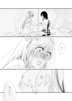 Page 21 of Dakishimete, Nemuru