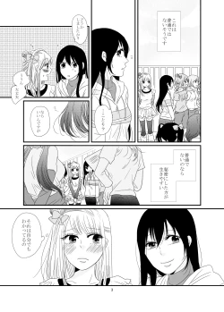 Page 4 of Dakishimete, Nemuru