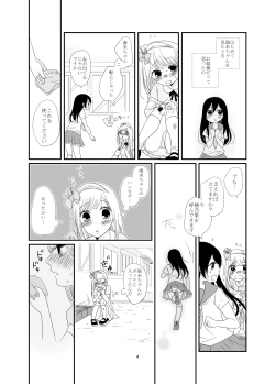 Page 5 of Dakishimete, Nemuru