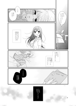 Page 7 of Dakishimete, Nemuru