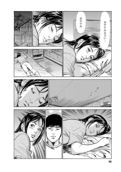 Page 54 of お願いサプリマン My Pure Lady 15