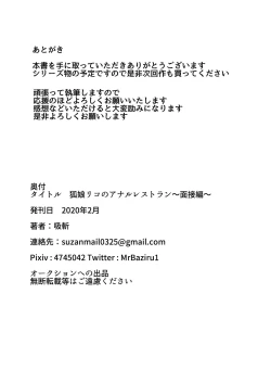 Page 21 of Kitsune Musume Riko no Anal Restaurant Mensetsu Hen