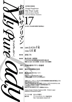 Page 190 of お願いサプリマン My Pure Lady 17