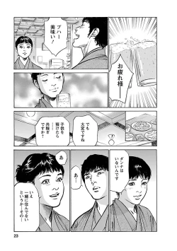 Page 21 of お願いサプリマン My Pure Lady 17