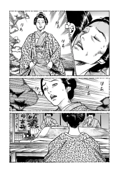 Page 173 of お願いサプリマン My Pure Lady 19