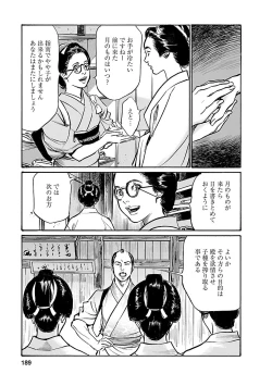 Page 187 of お願いサプリマン My Pure Lady 19