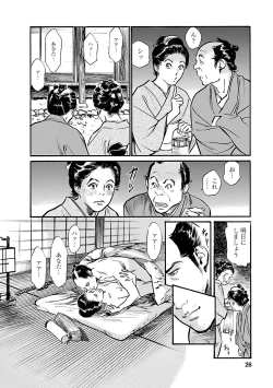 Page 24 of お願いサプリマン My Pure Lady 19