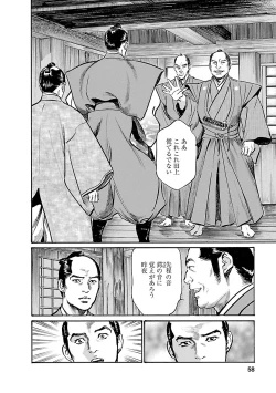 Page 56 of お願いサプリマン My Pure Lady 19