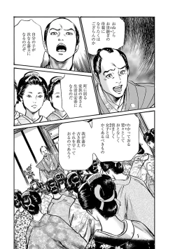 Page 69 of お願いサプリマン My Pure Lady 19