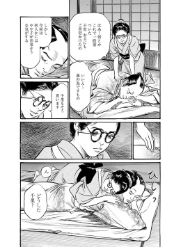 Page 112 of お願いサプリマン My Pure Lady 20