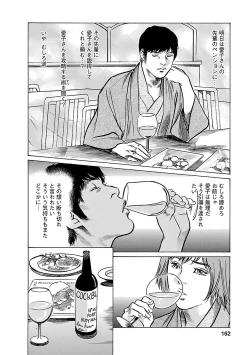 Page 160 of お願いサプリマン My Pure Lady 20