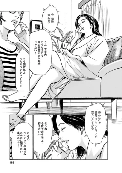 Page 183 of お願いサプリマン My Pure Lady 20