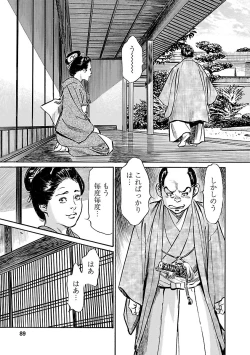 Page 87 of お願いサプリマン My Pure Lady 20