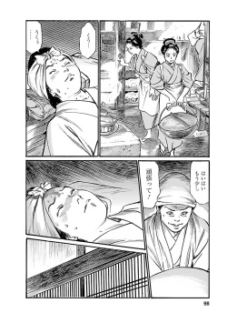 Page 96 of お願いサプリマン My Pure Lady 20