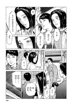 Page 139 of お願いサプリマン My Pure Lady 21