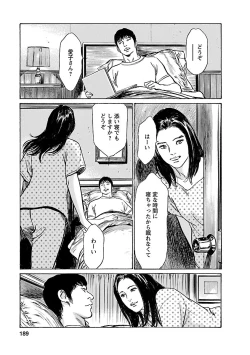 Page 187 of お願いサプリマン My Pure Lady 21