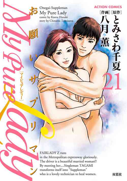 Download お願いサプリマン My Pure Lady 21