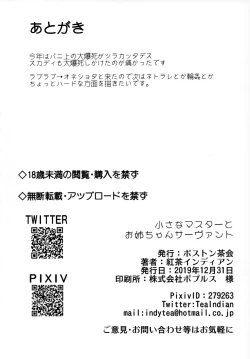 Page 21 of Chiisana Master to Onee-chan Servant