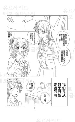 Page 18 of Yahari Ore no Seishun Love Come wa Honto ni Machigatteiru. 3