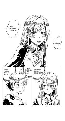 Page 11 of Yahari Ore no Seishun Love Come wa Honto ni Machigatteiru. 2