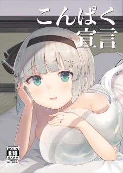 Page 1 of Konpaku Sengen