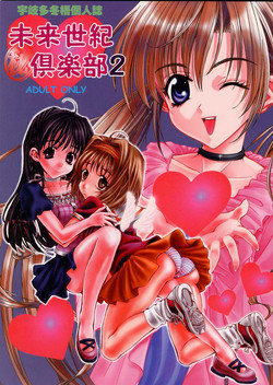 Download Mirai Seiki Mahuri Club 2