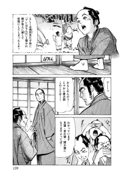Page 141 of Ukiyo Tsuya Zoushi 5