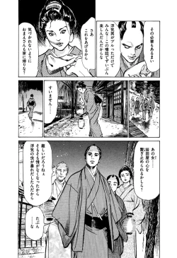 Page 163 of Ukiyo Tsuya Zoushi 5