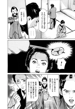 Page 24 of Ukiyo Tsuya Zoushi 5