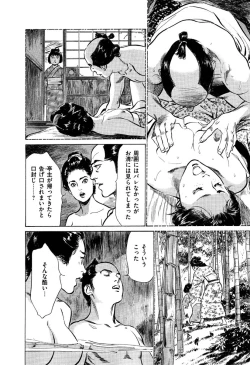 Page 74 of Ukiyo Tsuya Zoushi 5