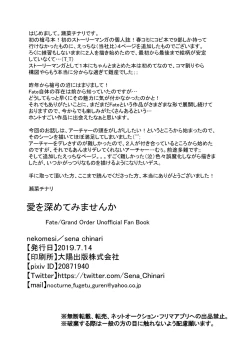 Page 25 of Ai o Fukamete Mimasen ka