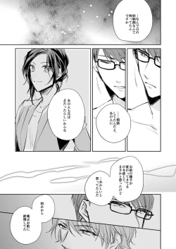 Page 40 of Unmei no Polaris