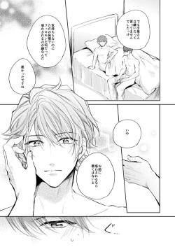 Page 44 of Unmei no Polaris