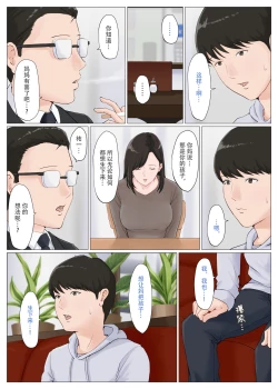 Page 100 of Kaa-san Janakya Dame Nanda!! 6| 除了妈我谁也不想要!! 6