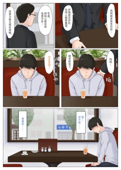 Page 13 of Kaa-san Janakya Dame Nanda!! 6| 除了妈我谁也不想要!! 6