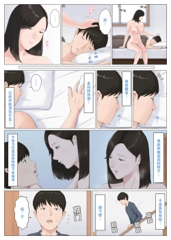 Page 28 of Kaa-san Janakya Dame Nanda!! 6| 除了妈我谁也不想要!! 6