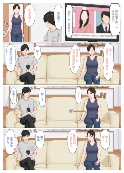 Page 88 of Kaa-san Janakya Dame Nanda!! 6| 除了妈我谁也不想要!! 6