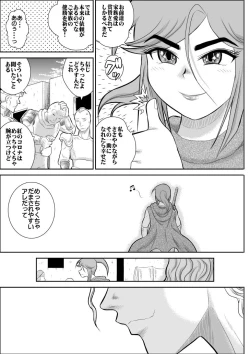 Page 12 of Damasare Bikenshi Corona Soushuuhen